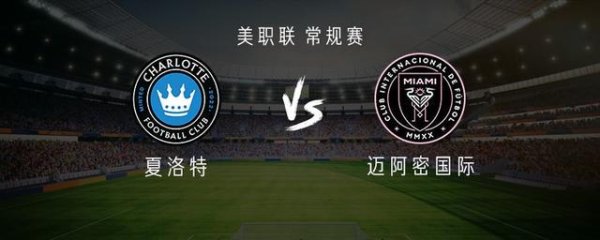 迈阿密海外作念客好意思国银行通顺场挑战夏洛特体育录像/图片