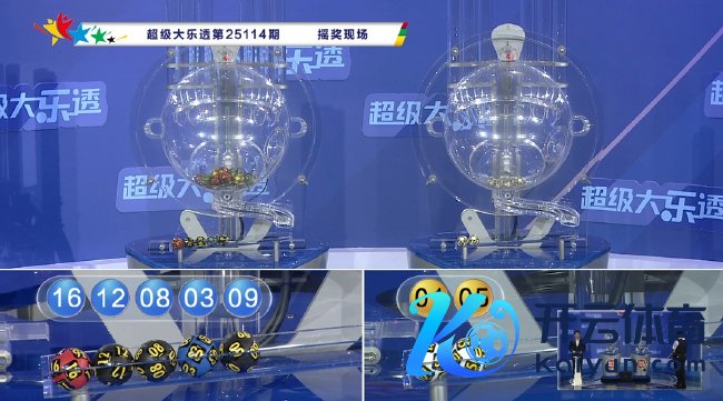 体彩开奖直播截图