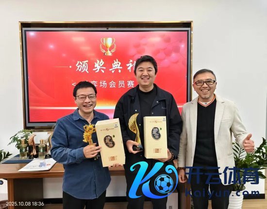 获奖嘉宾：蒋云林代胡春钢（左）李爽（中）授奖嘉宾：杨乐涛（右）