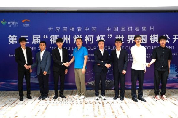 16强至决赛赓续在衢州拉开战幕体育赛事直播